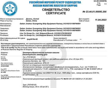 RS船用產(chǎn)品證書（舵機(jī)）