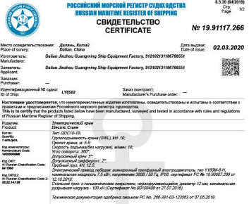 RS船用產(chǎn)品證書（吊機(jī)）