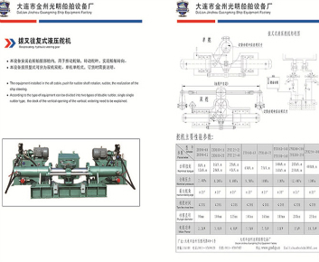 拔叉往復(fù)式液壓舵機(jī)