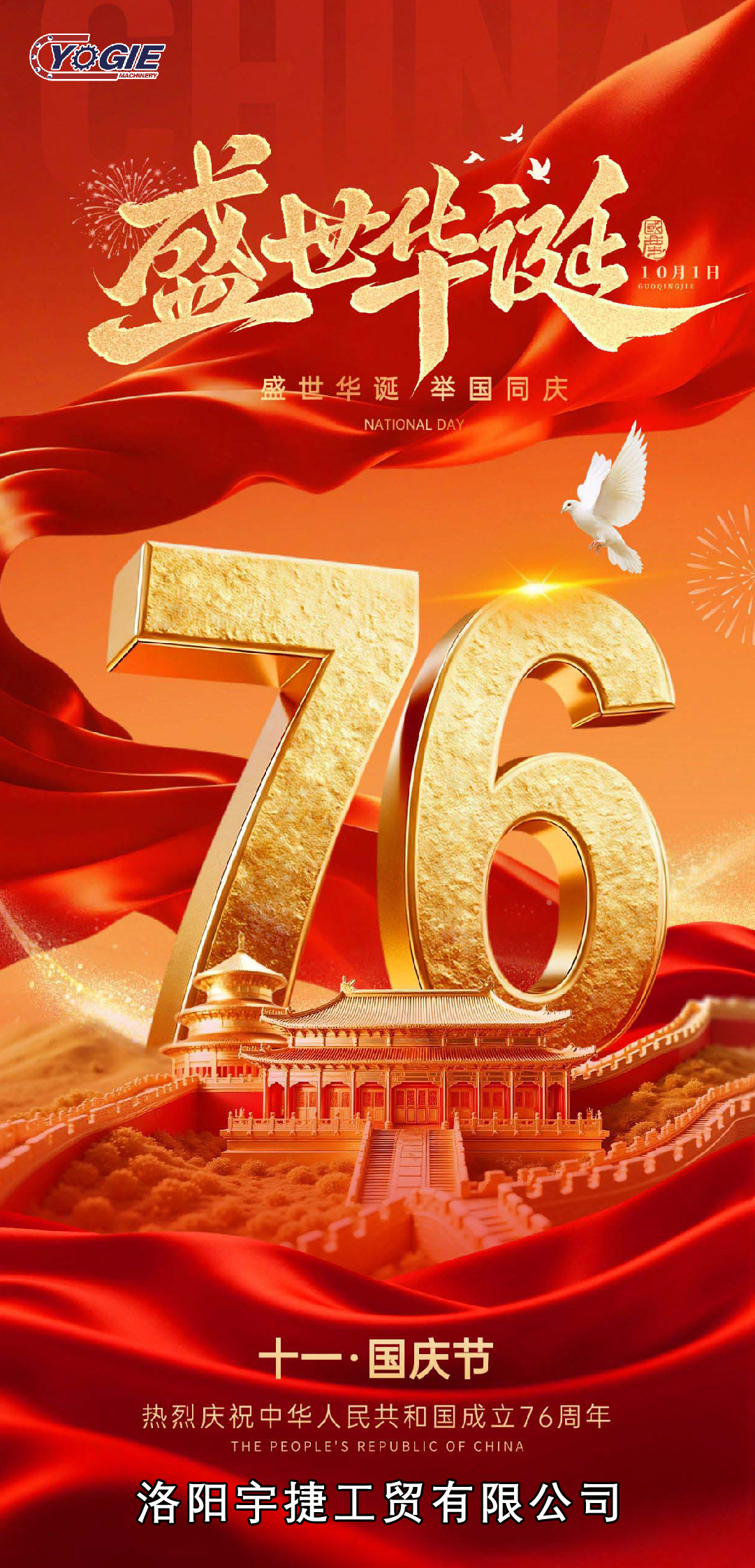 國慶節(jié)_畫板 1 副本